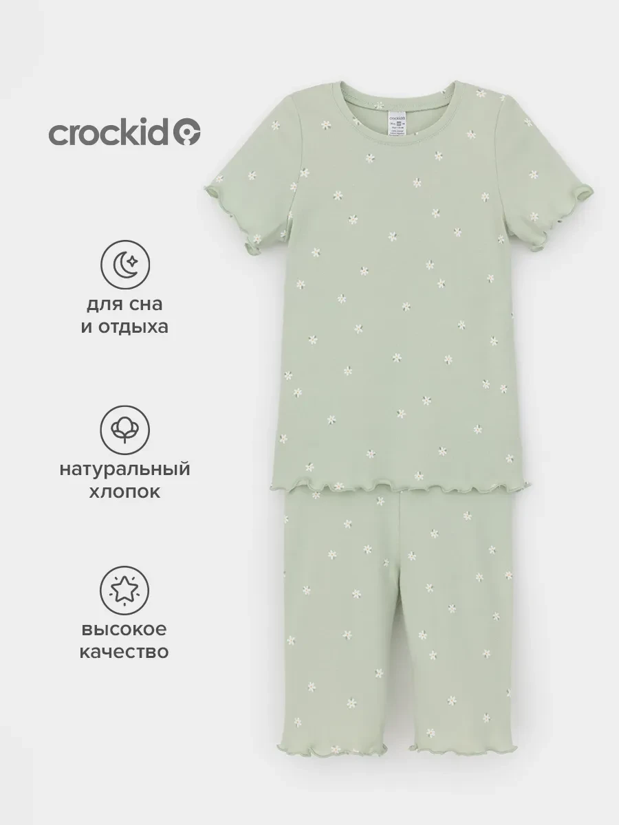 ⚡️ Пижама в рубчик футболка с велосипедками для девочки, Crockid