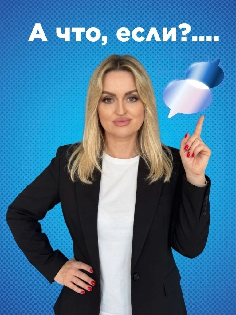 А ЧТО, ЕСЛИ⁉️ ...