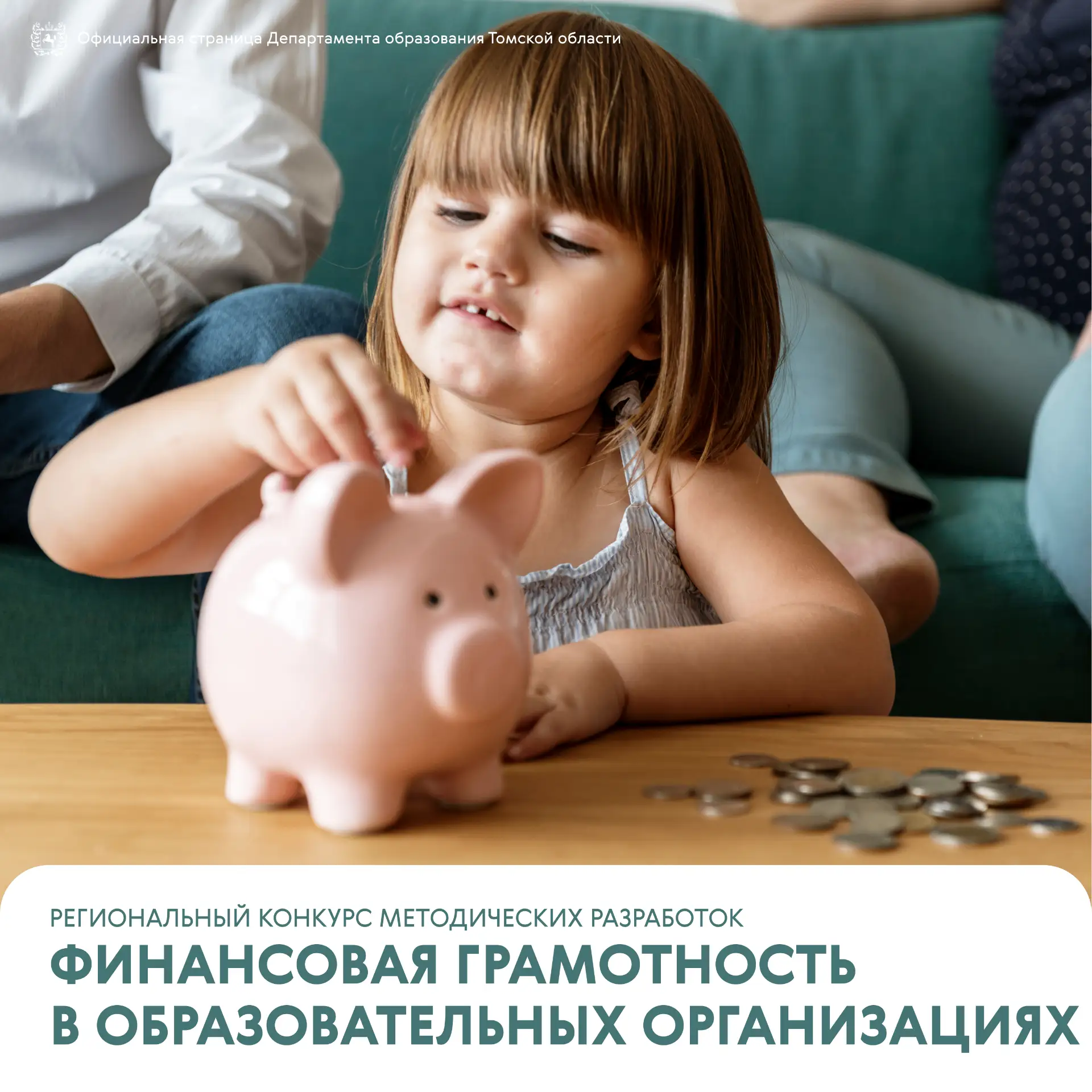💼 Стартует конкурс методических разработок «Финансовая грамотность в образовательной о...