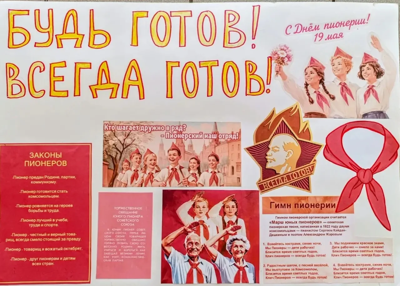 🔶 День пионерии – это не просто дата в календаре, а повод вспомнить яркие моменты прош...