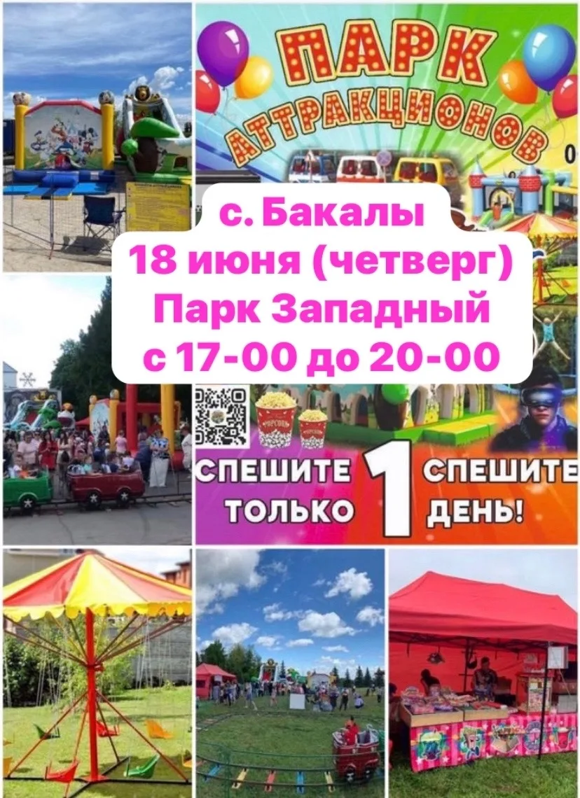 ⚡️Бакалы
