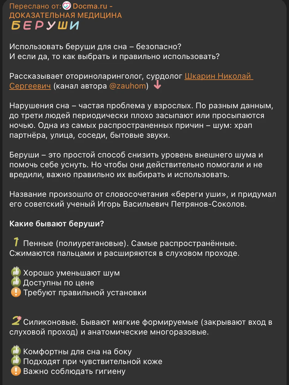 Пост про беруши (БЕРегите УШИ)