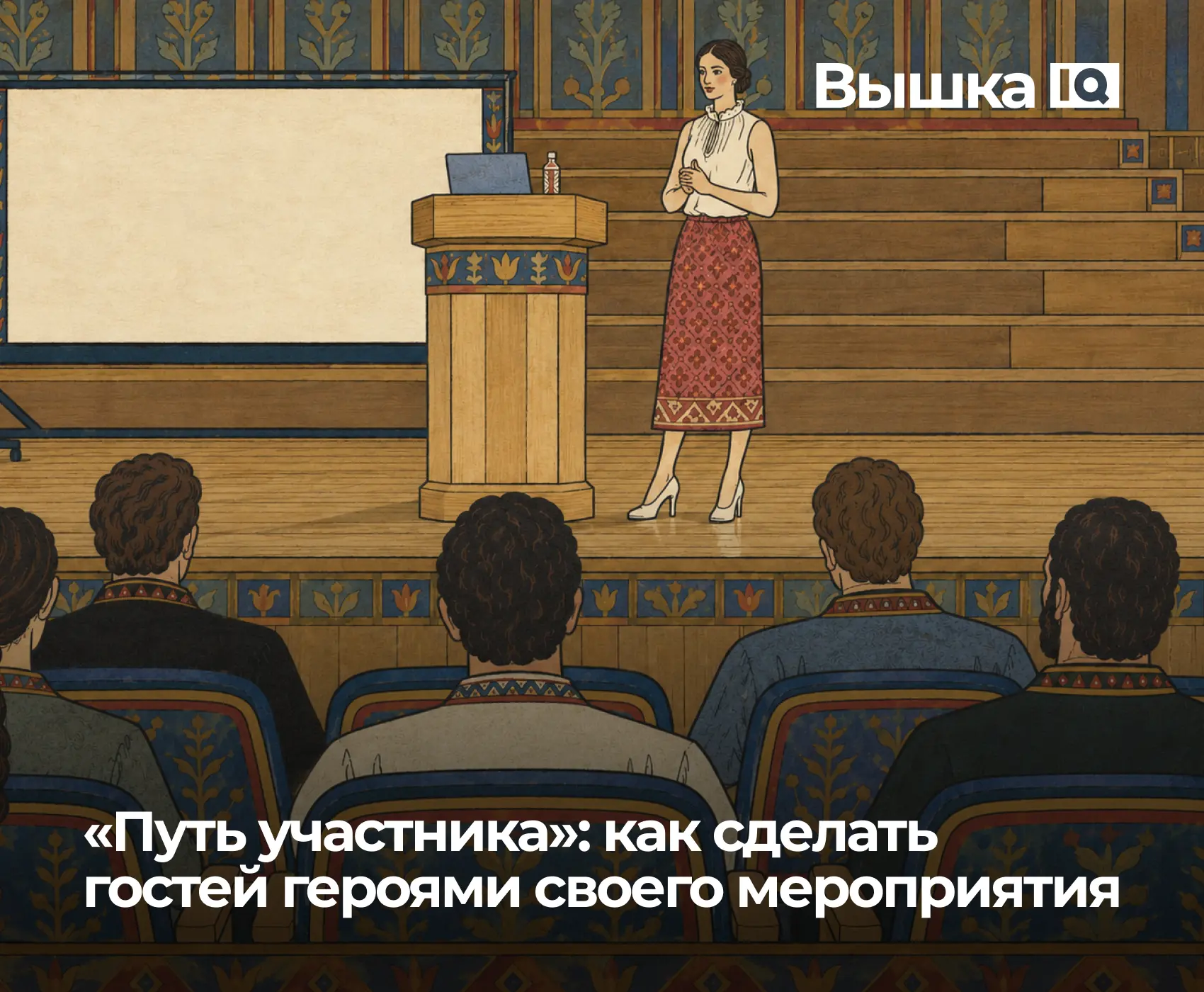 Участник, который приходит на мероприятие ради галочки и уходит с той же галочкой, – са...