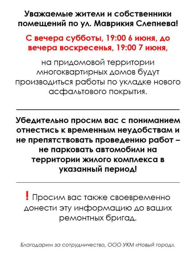 ⚡️ Уважаемые жители, просим вас в указанный период постараться не заезжать на территори...