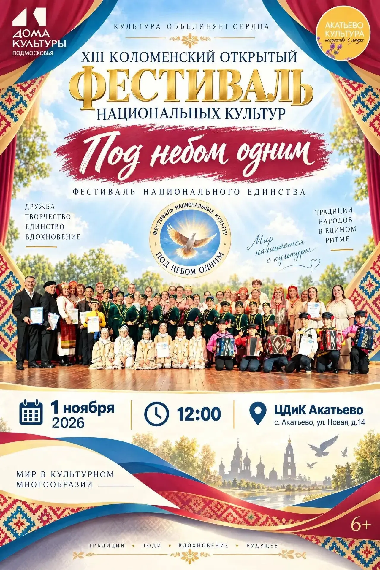 🌞🌞🌞Приглашаем всех 1 ноября окунуться в удивительную атмосферу дружбы народов! На фе...