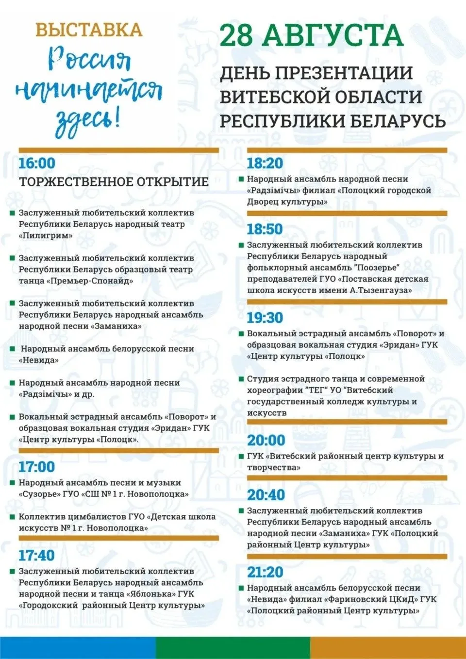 ⚡️ Сегодня в Финском парке Пскова стартуют Дни Витебской области. Мероприятие пройдет п...
