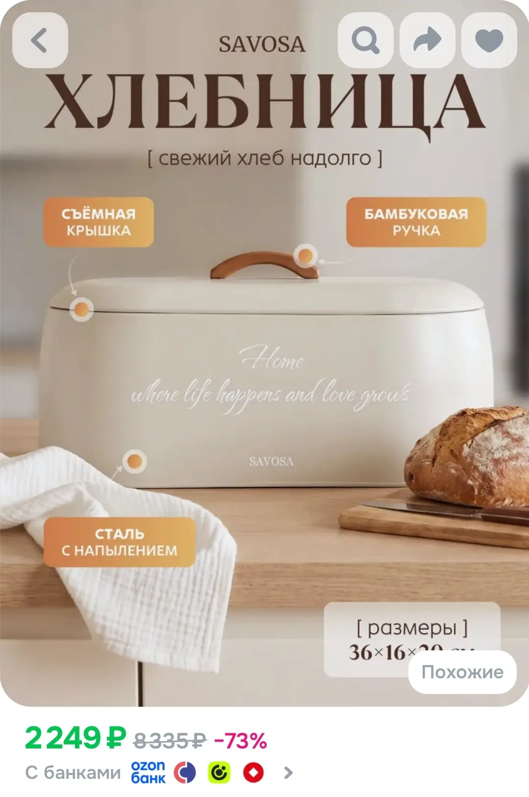 Металлическая хлебница, 36х16х20 см, овальная, бежевая, Винтаж, Savosa