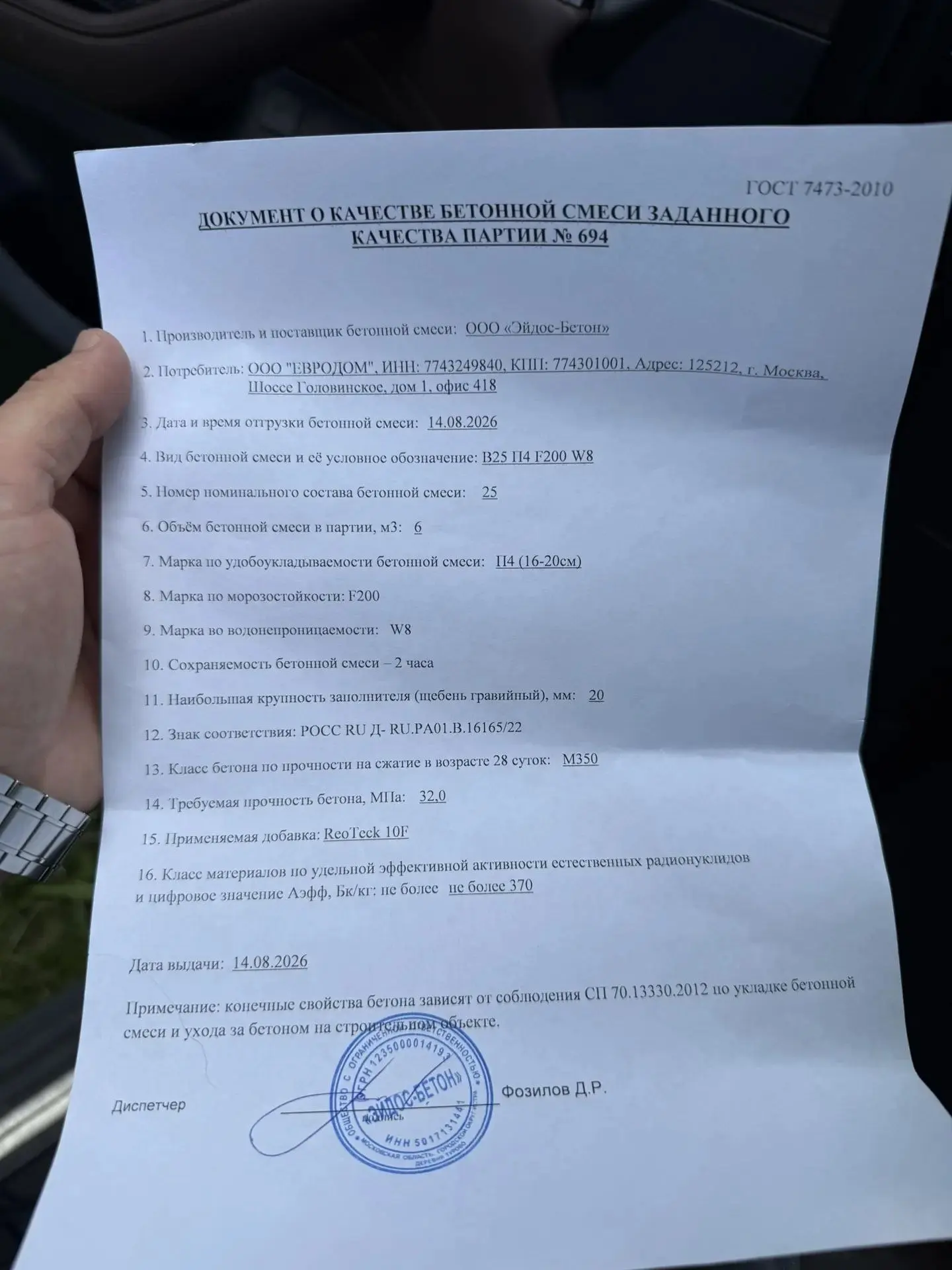 🧾 Что проверяем, когда бетон уже приехал на объект?