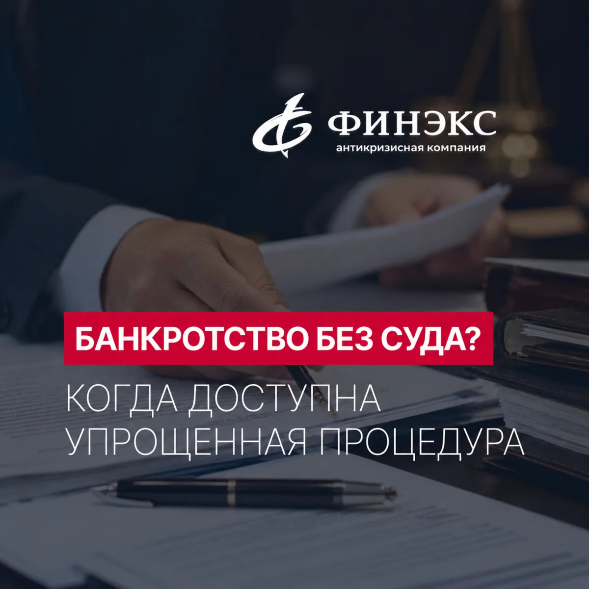 Можно ли списать долги без суда? 🏢

Для некоторых граждан предусмотрено внесудебное банкротство ч
