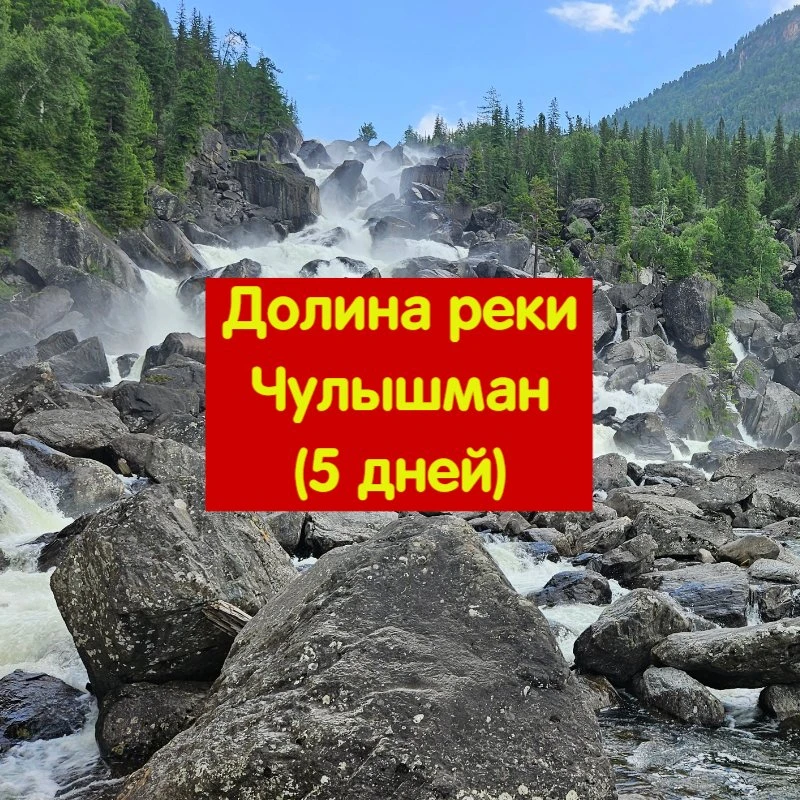 ❓Чем уникальна долина реки Чулышман на Алтае?

Долина реки Чулышман — это уникальный природный компл