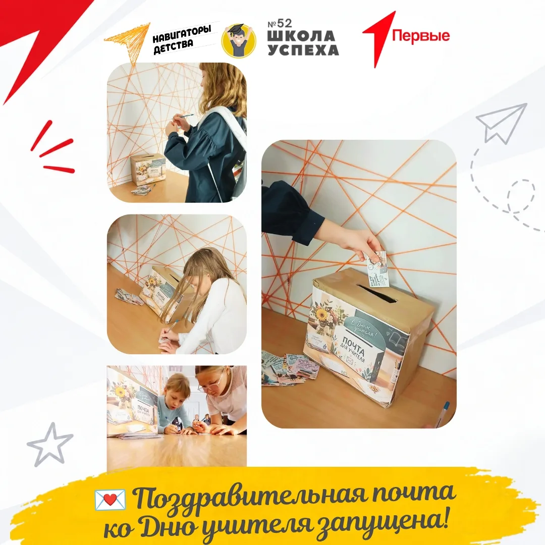 💌 Поздравительная почта ко Дню учителя запущена!