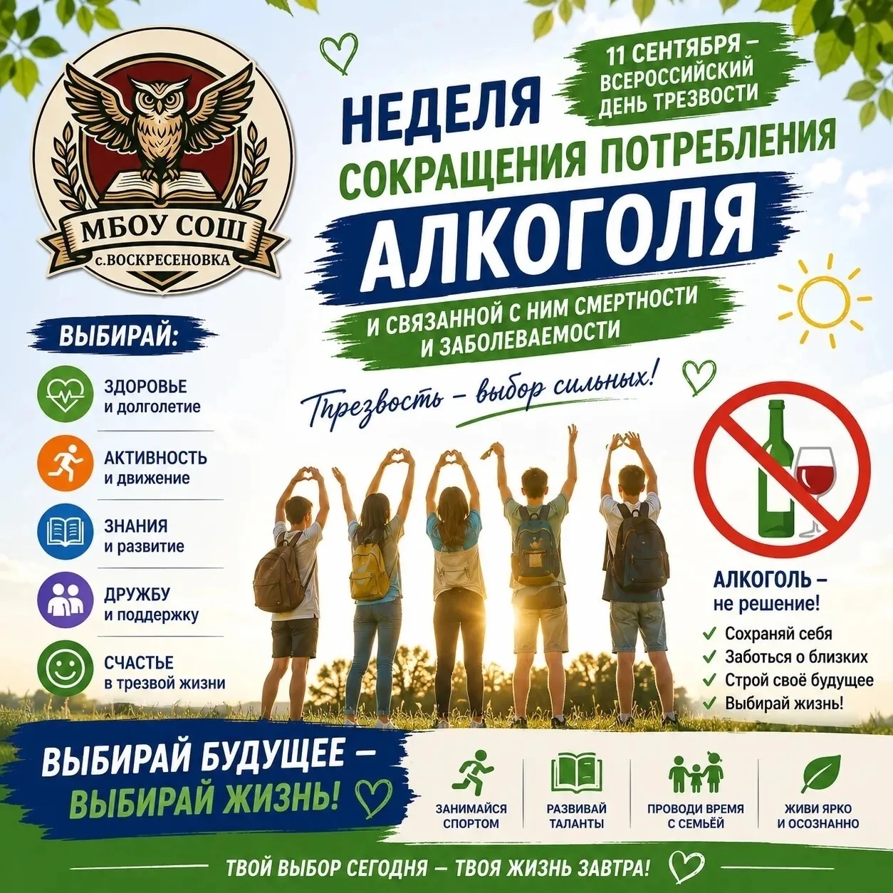 🍃 Неделя сокращения потребления алкоголя и связанной с ним смертности и заболеваемости