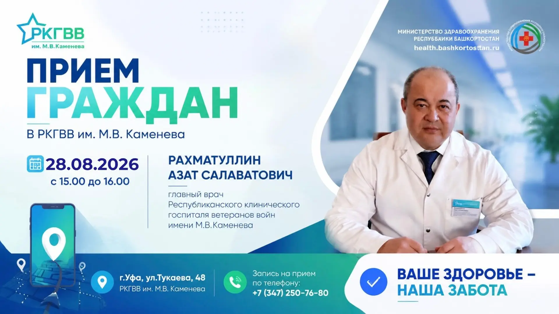 📢 Личный приём граждан!