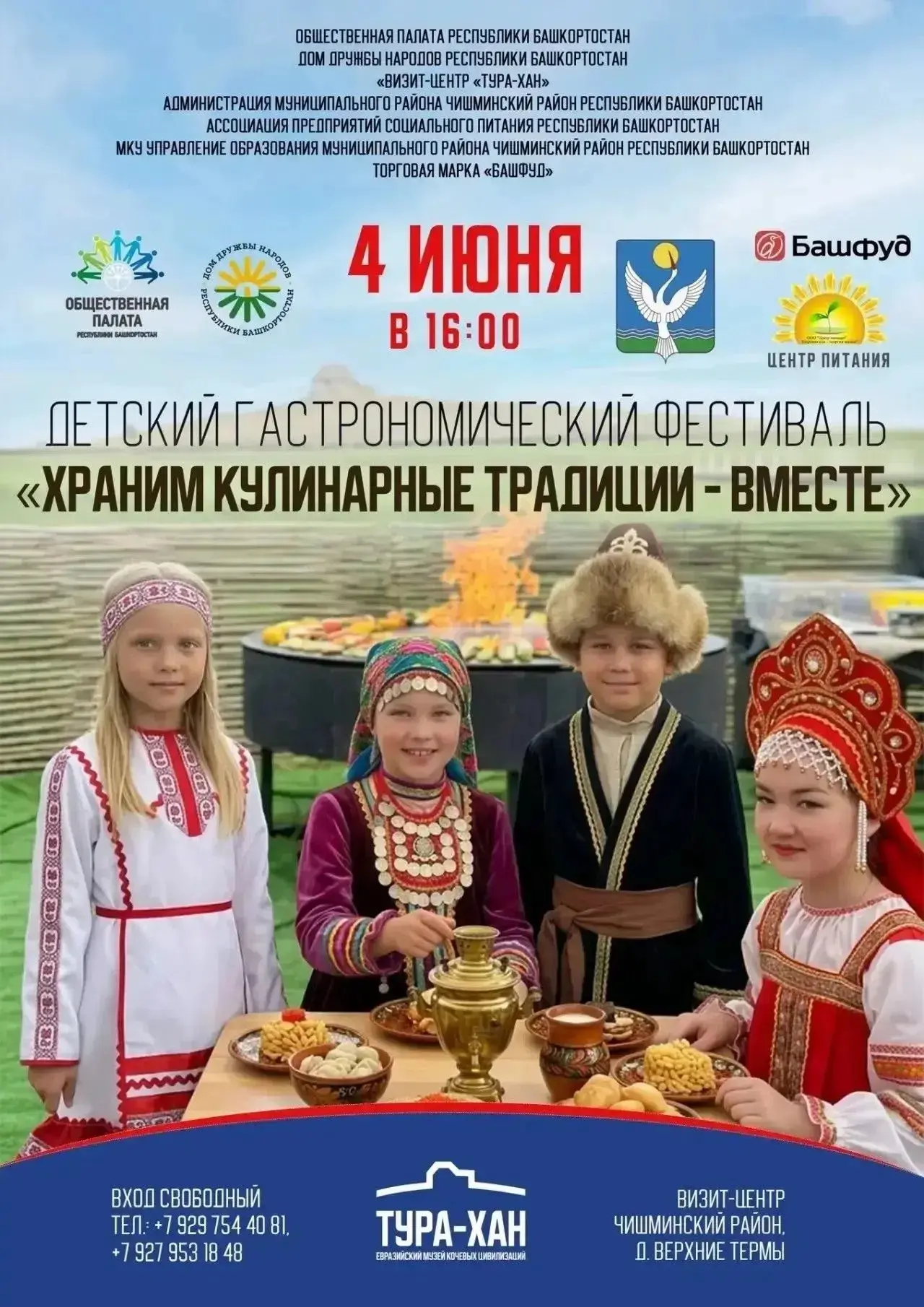 4 июня в Чишминском районе пройдет Детский гастрономический фестиваль "Храним кулинарны...