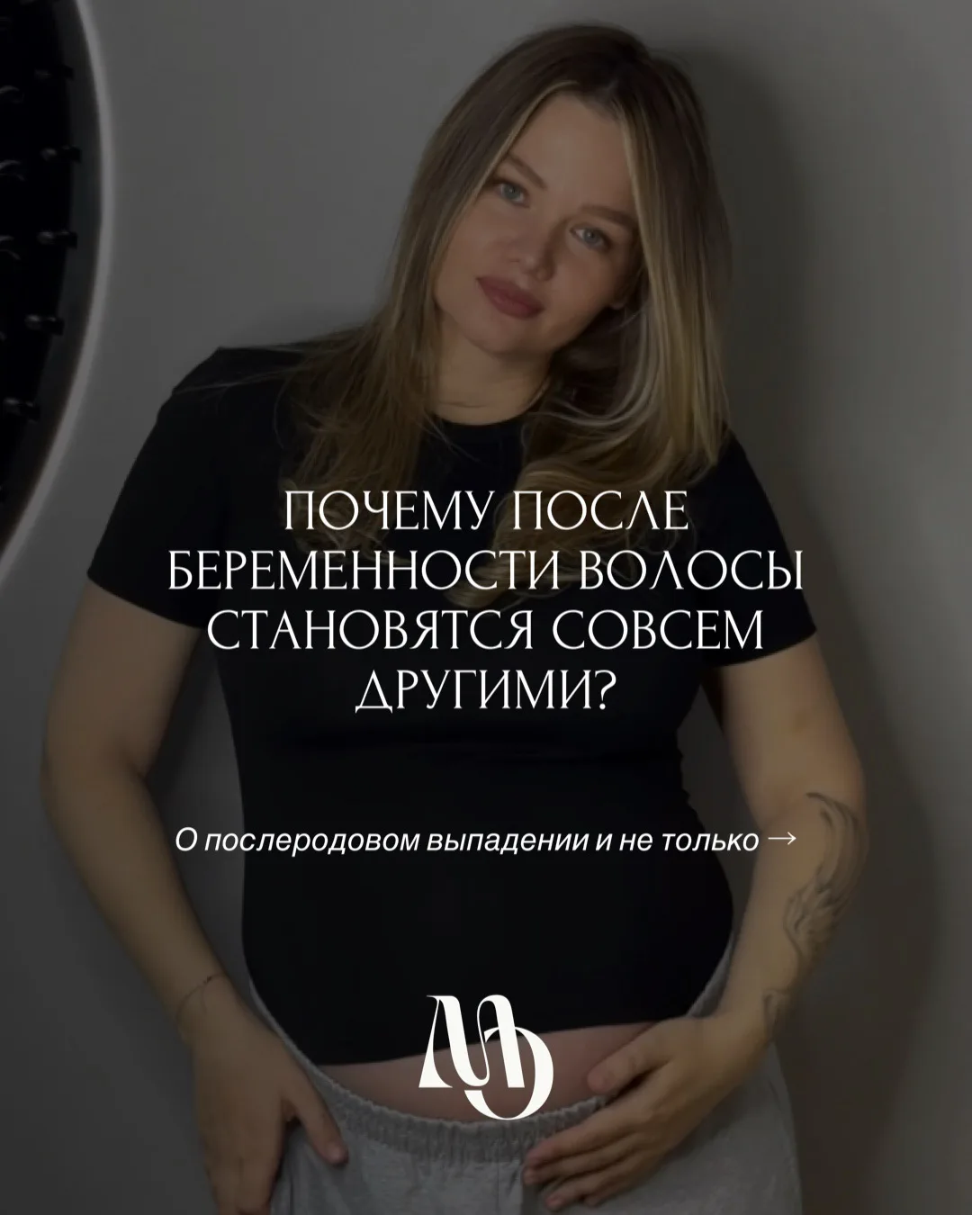 Мы всегда говорим будущим мамам: лучше поддержать качество волос заранее, чем потом пыт...