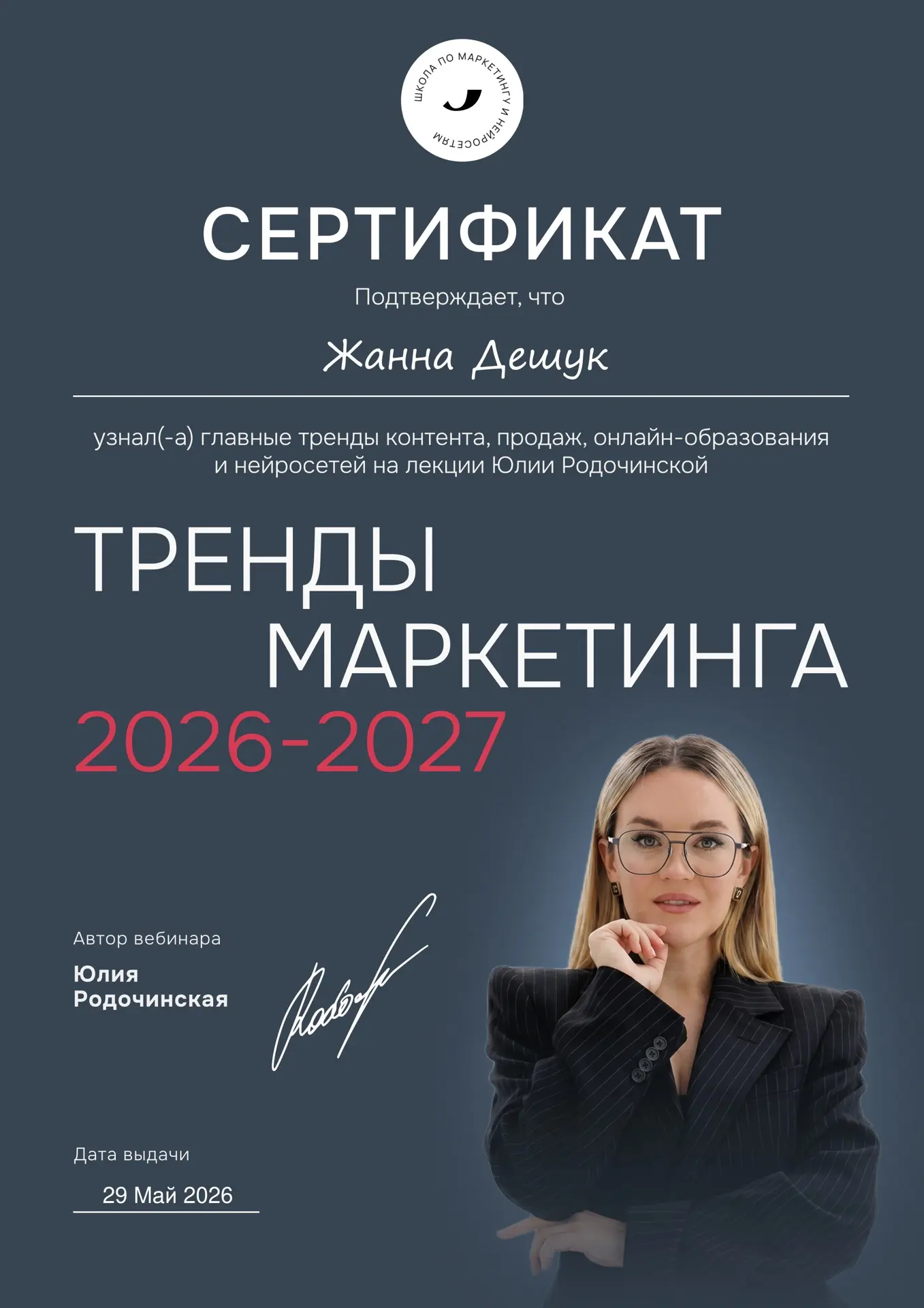 5-часовой мастер-класс по трендам маркетинга ✅ done

Кстати, в начале этого года я сама проводила ле