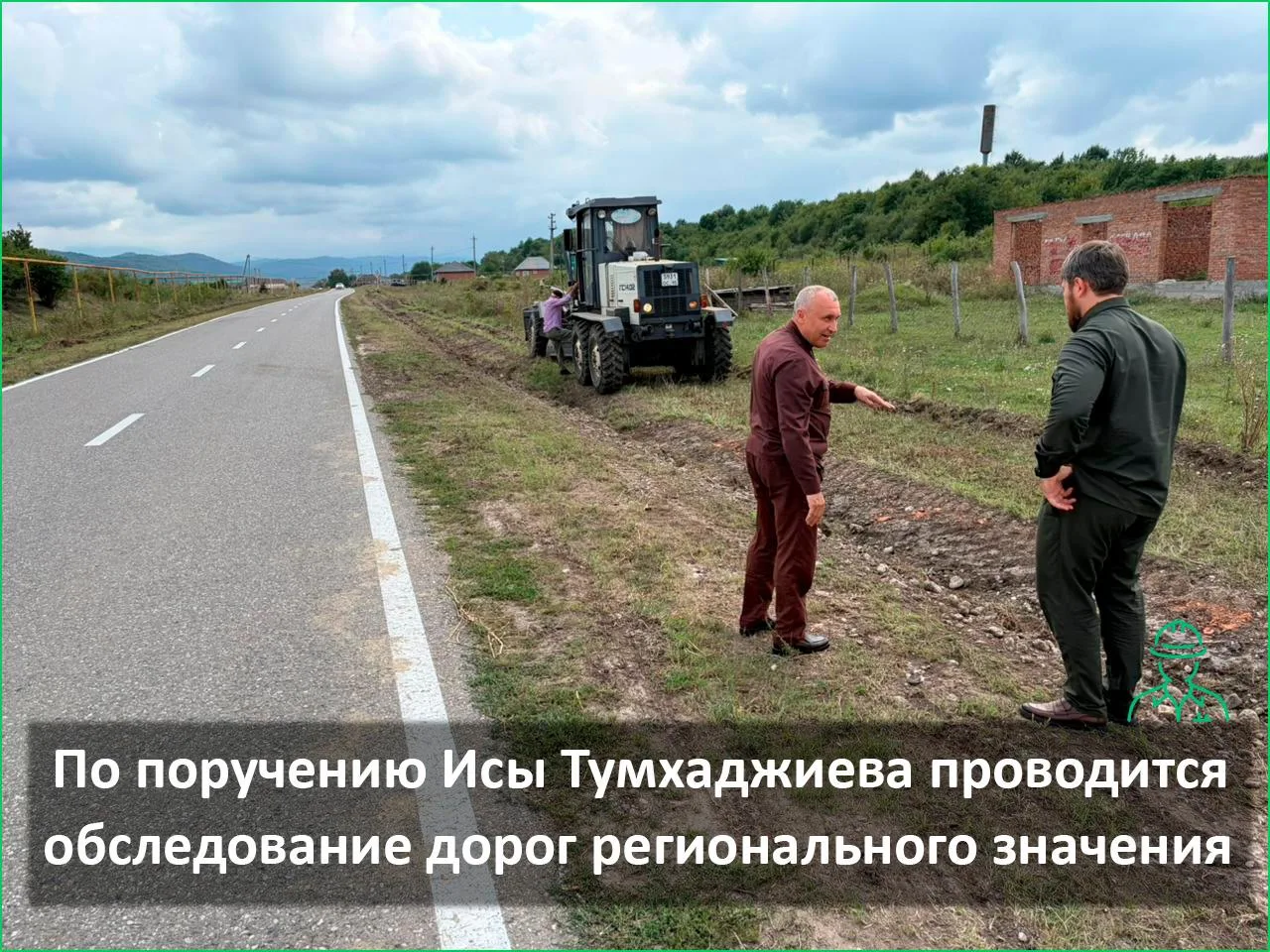 По поручению Исы Тумхаджиева проводится  обследование дорог регионального значения