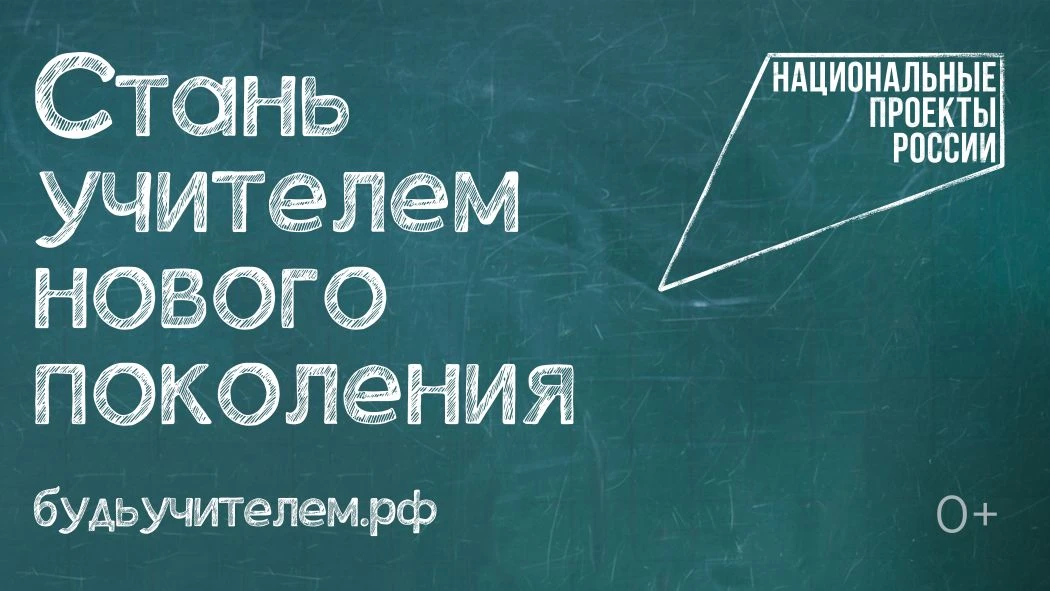 🎓 Выпускникам из Котовска предлагают обратить внимание на профессию педагога