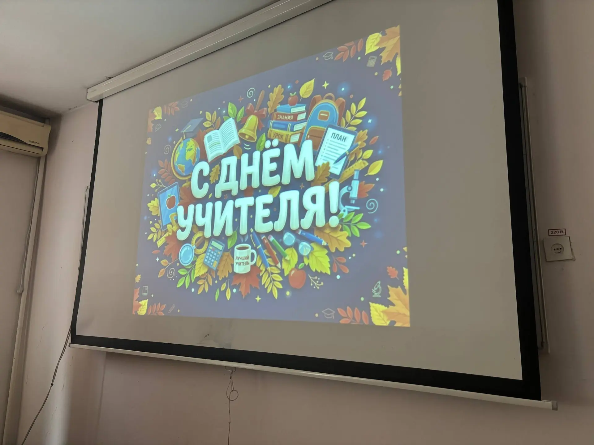 День учителя в филиале АлтГУ в г. Славгороде