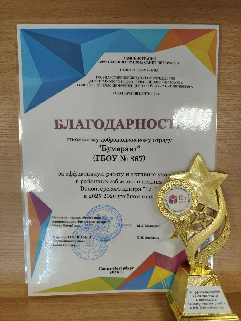 10 июня на базе ГБОУ гимназия № 205 состоялась торжественная Церемония награждения школьных добровол