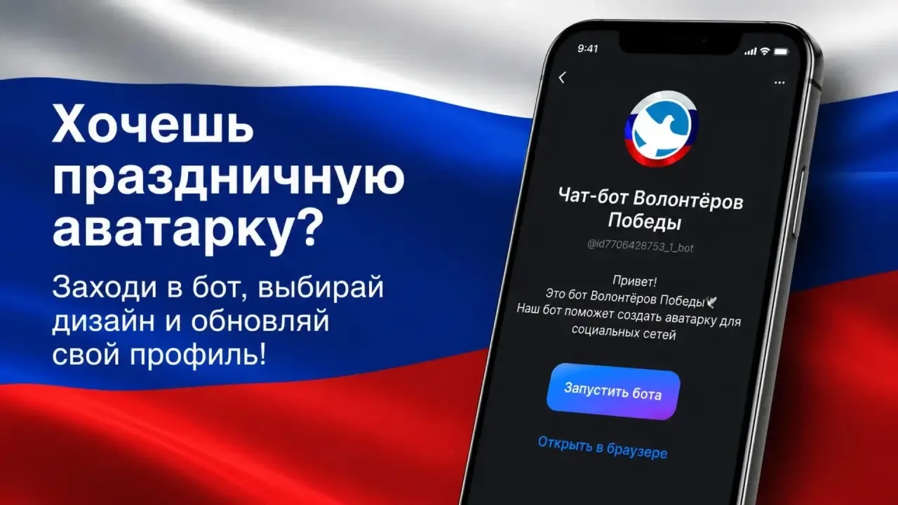 🇷🇺 Отмечаем День Государственного флага вместе!