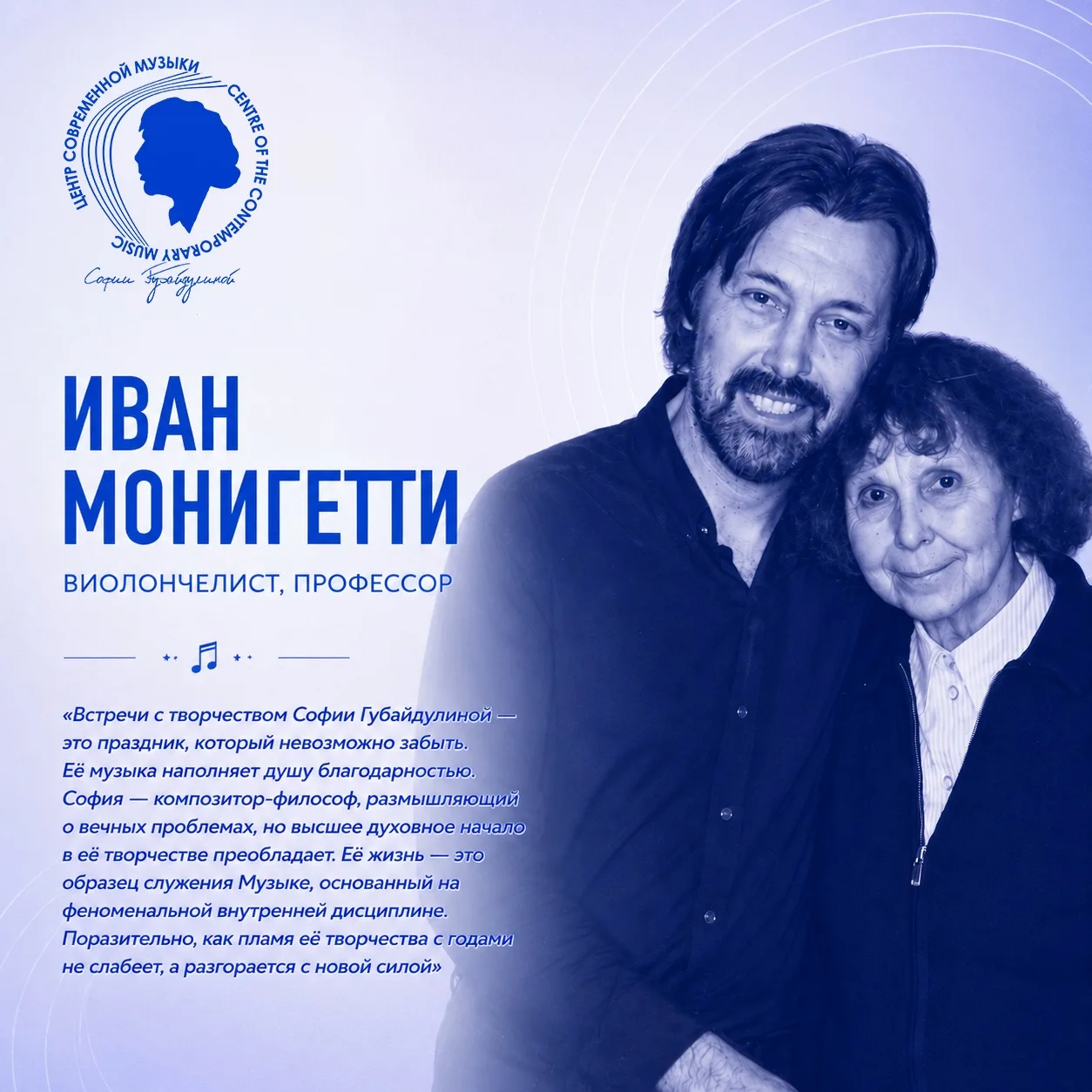 💫Друзья и коллеги — о Софии Губайдулиной.