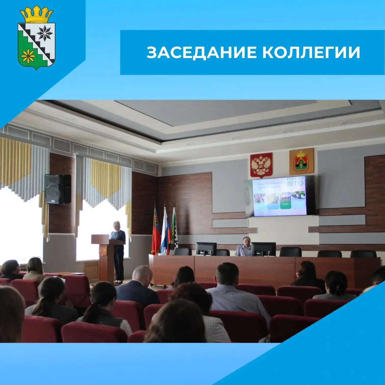📍28 мая прошло очередное заседание коллегии администрации Беловского муниципального ок...