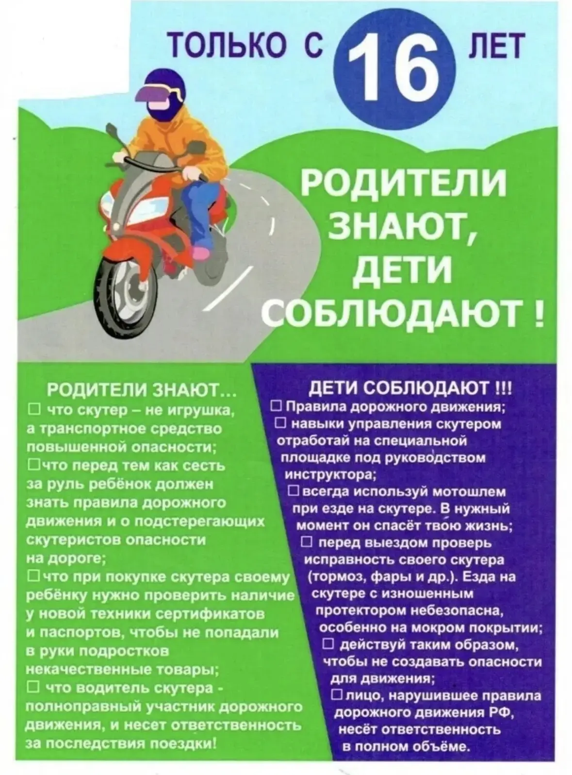 ✅Инструкция по технике безопасности при езде на мопедах и скутерах 

Общие требования безопасности
 