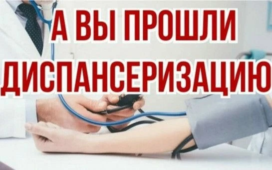 💡 Знаете ли вы, что на ранних стадиях многие виды рака излечимы в 90% и более случаев? Ключ к побед