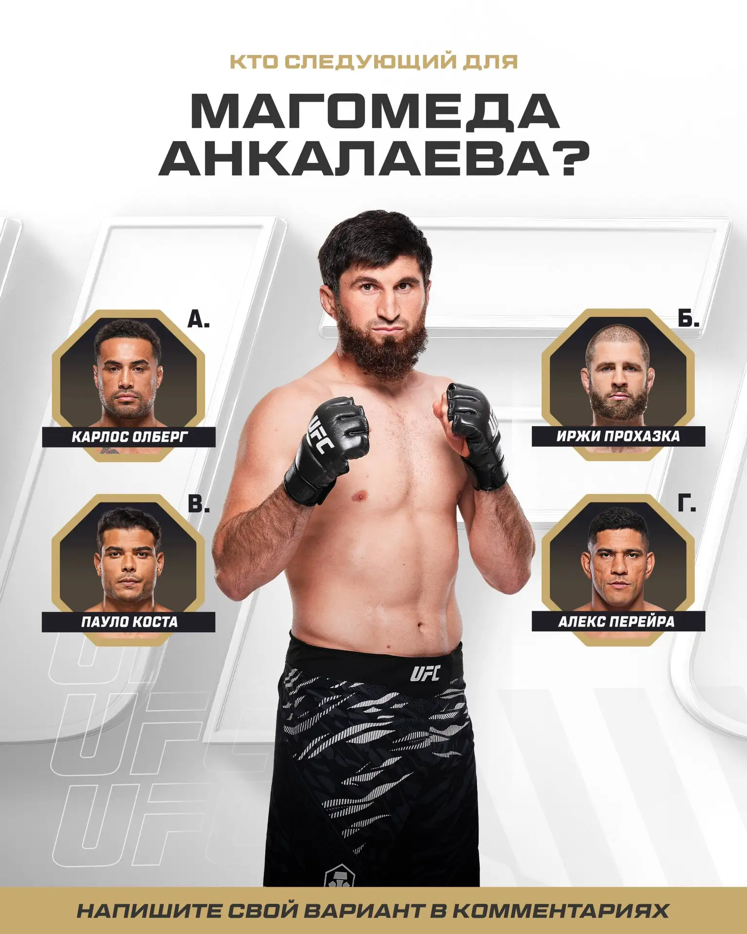 🤔Кто следующий для Биг Анка?

🏆 Карлос Олберг 
🔥 Иржи Прохазка 
❤️ Пауло Коста
🗿 Алекс Перейра