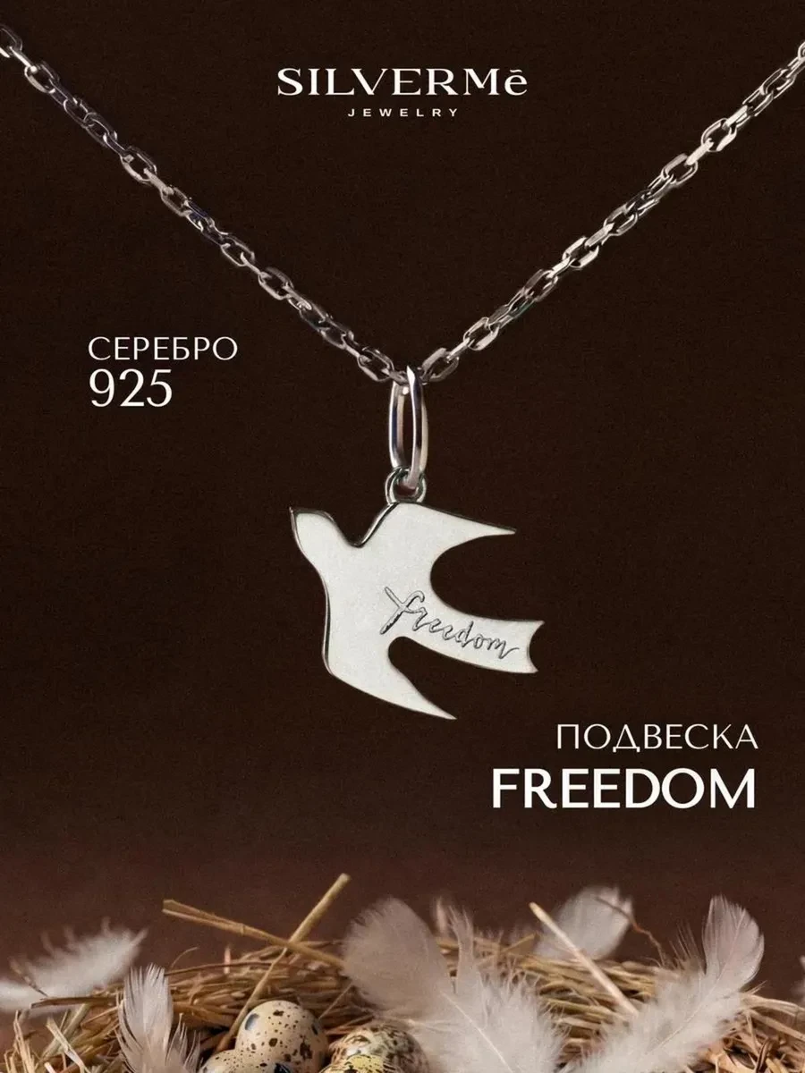🟩 52,3% Подвеска серебряная птица с надписью серебро 925 | OUTLET SILVERME