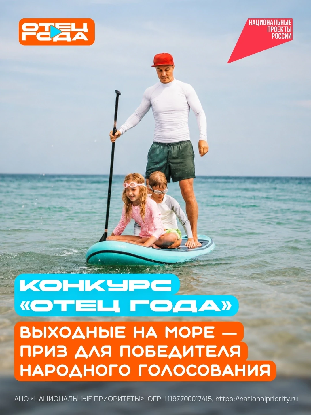Примите участие в конкурсе «Отец года» и выиграйте приз — сертификат на семейное прожив...