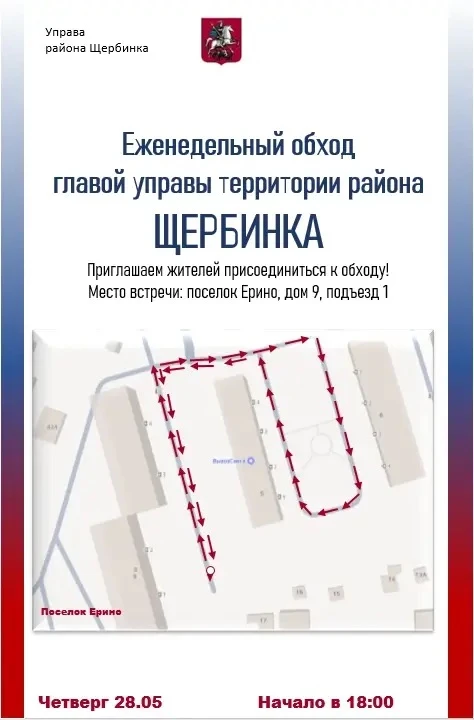 Обход территории состоится в поселке Ерино