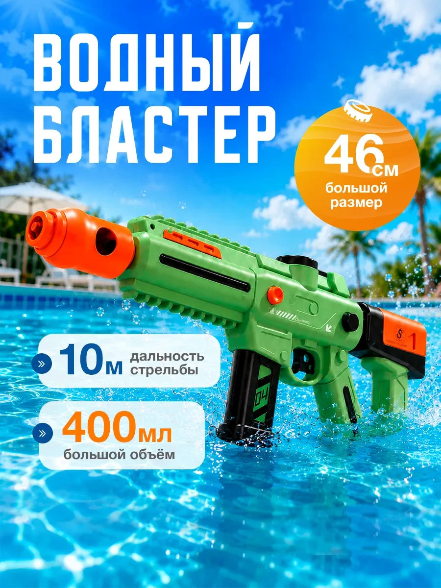 ⚡️ Водный пистолет электрический аквабластер для детей большой