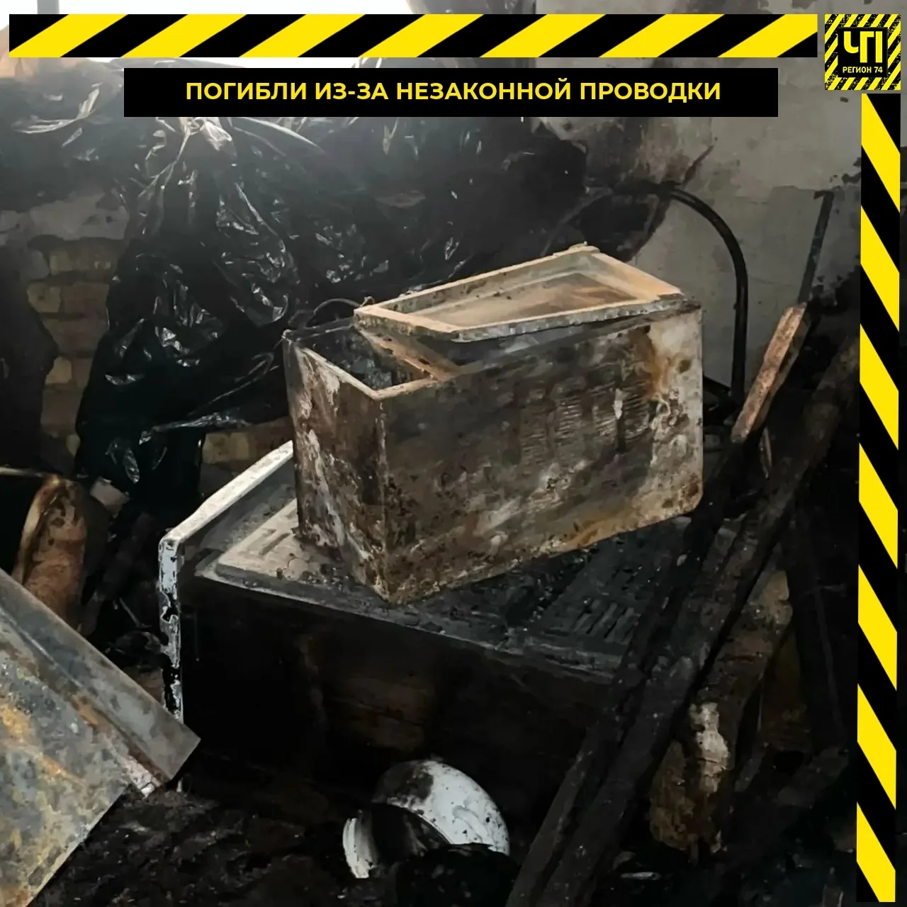 🏠 Незаконная проводка привела к трагедии в жилом доме

В Чебаркуле завершили расследование дела о п