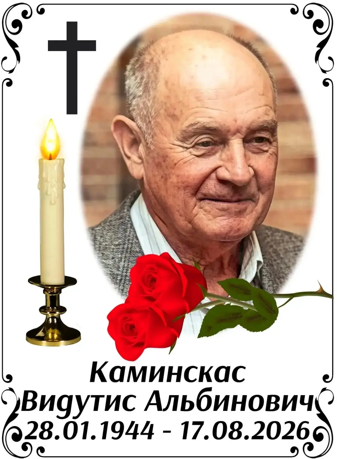 17 августа 2026 года ушел из жизни наш любимый муж, отец, дедушка, брат Каминскас Видут...