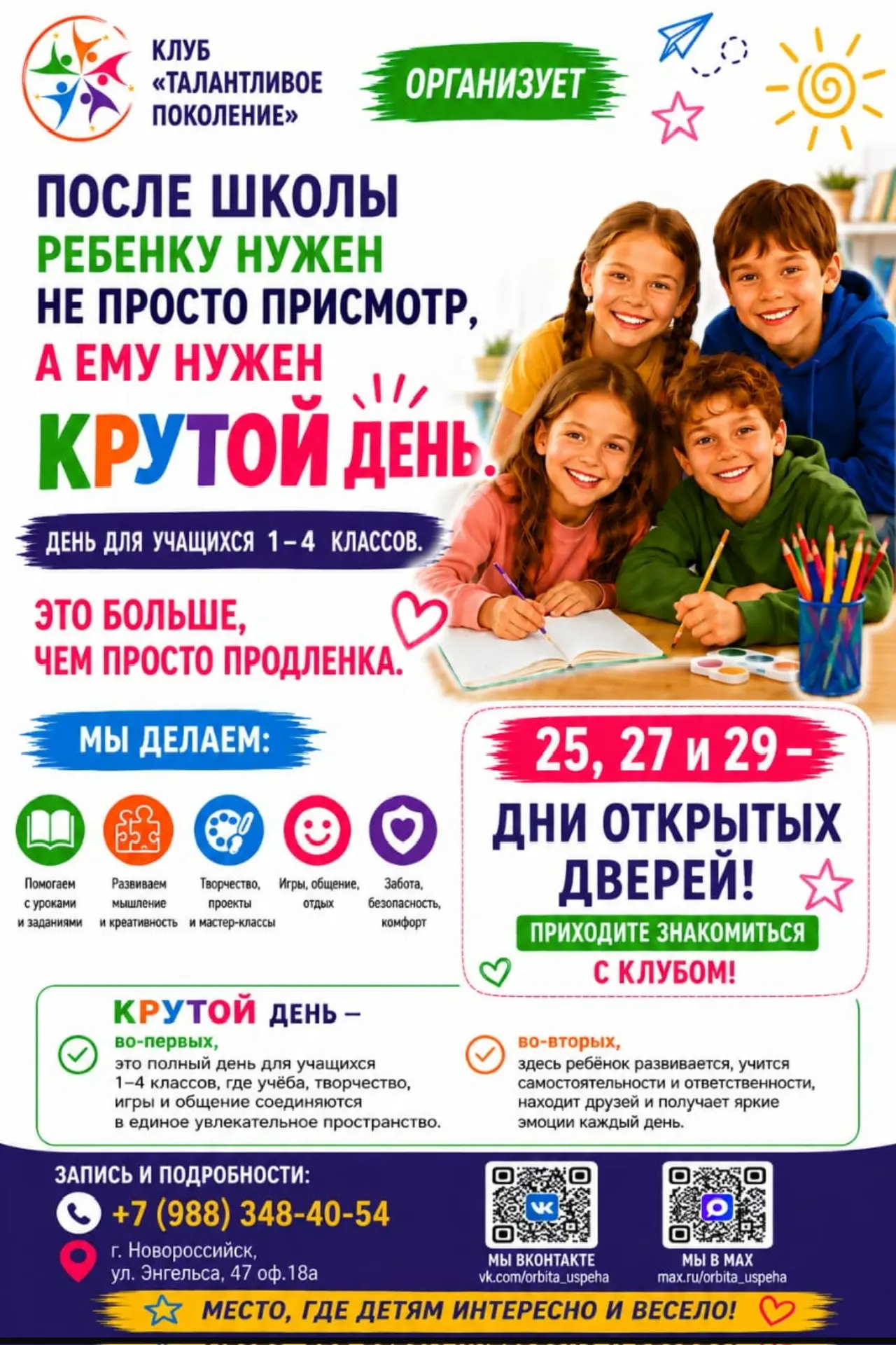 «День открытых дверей»