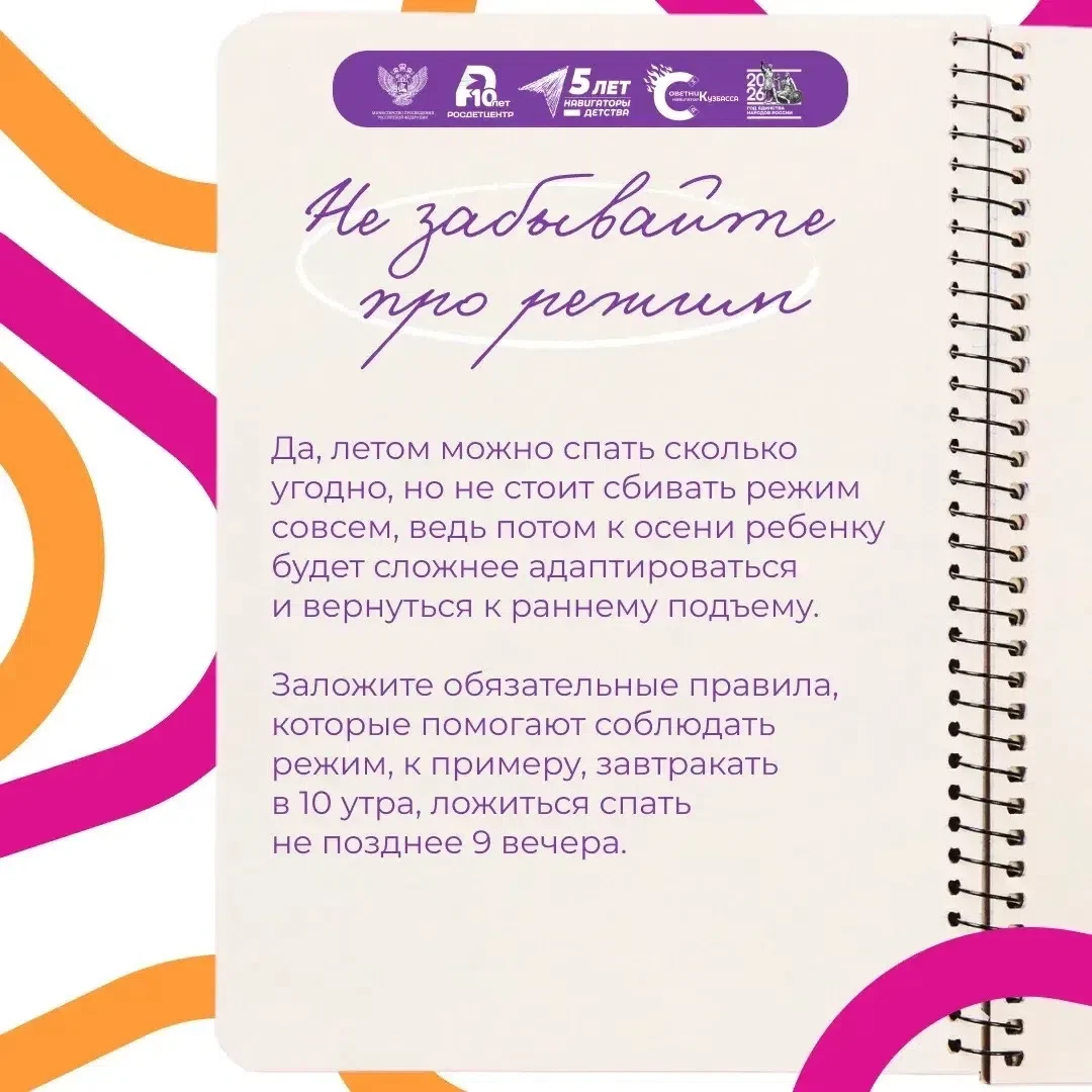 💥Пять правил летнего отдыха для детей 

Лето – время приключений, ярких впечатлений и заслуженного 