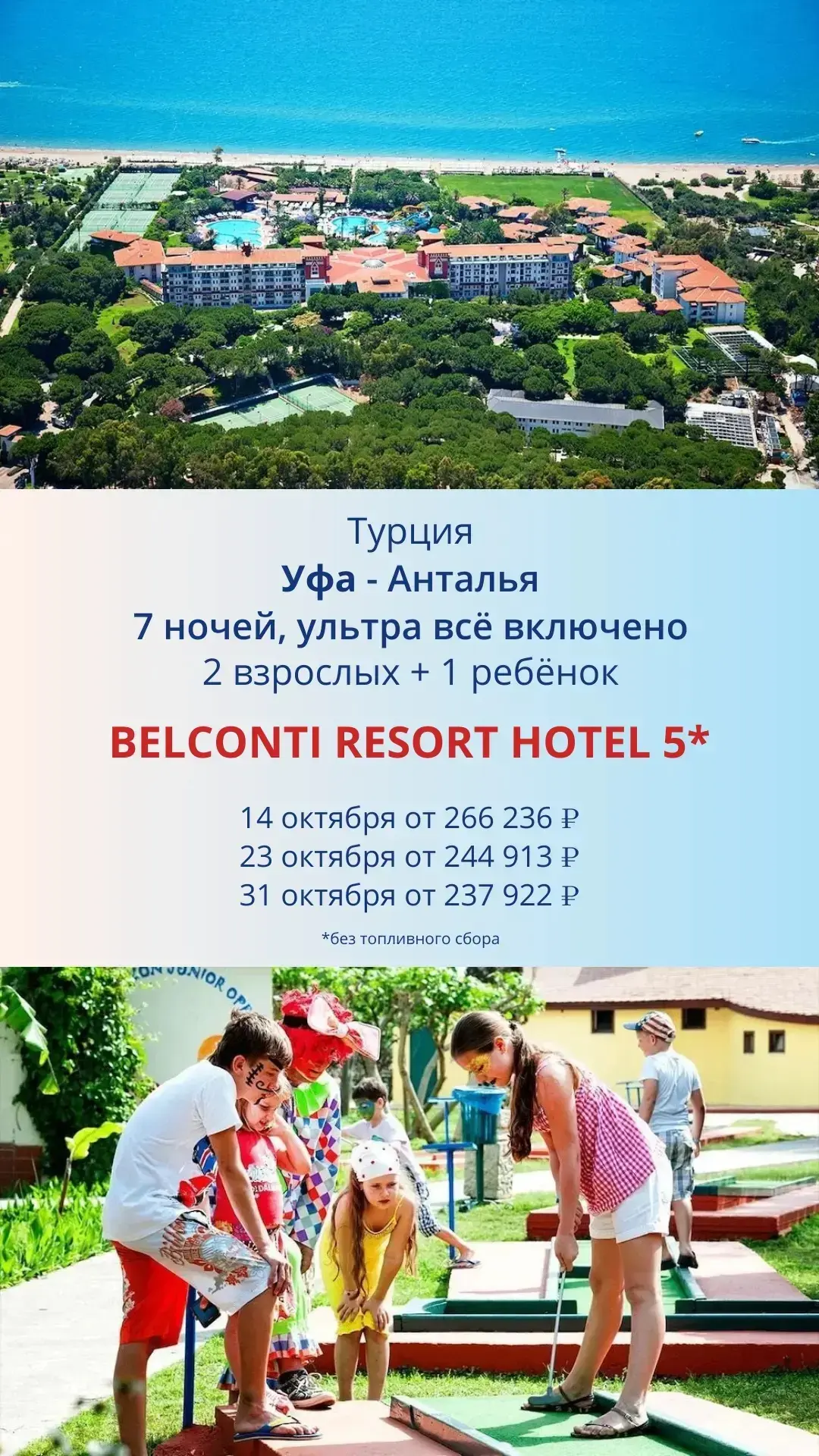 ⚡️ Специальные цены на 🌿 BELCONTI RESORT HOTEL 5* (Турция, Белек)!