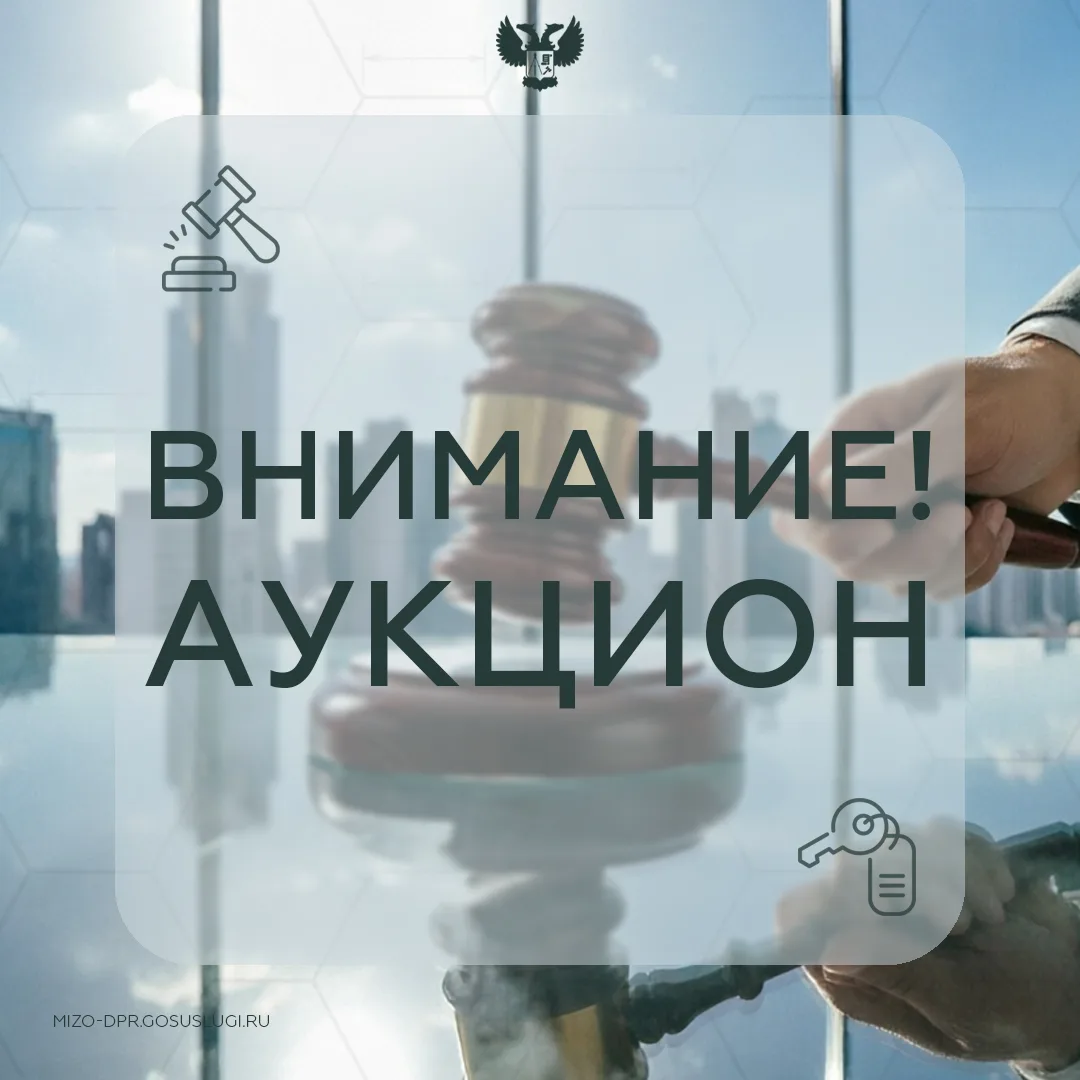 МИЗО ДНР уведомляет о проведении аукциона

🔗 Ссылки на первый и второй объекты недвижимости – машин