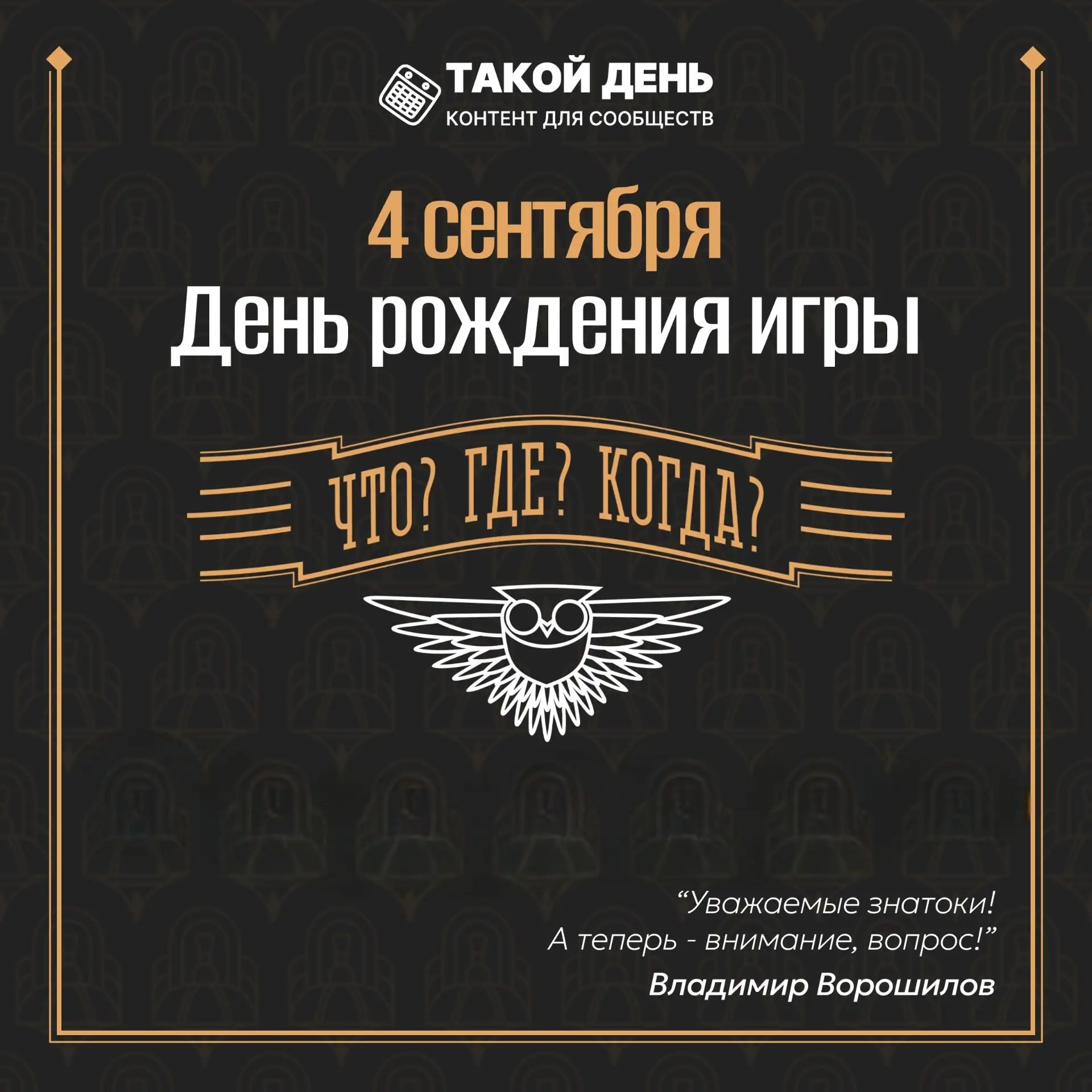 #деньвистории