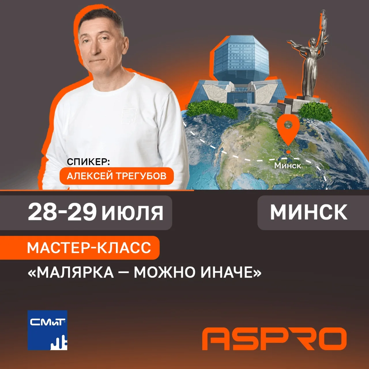 Малярка — можно иначе. И мы докажем это в Минске 🔥