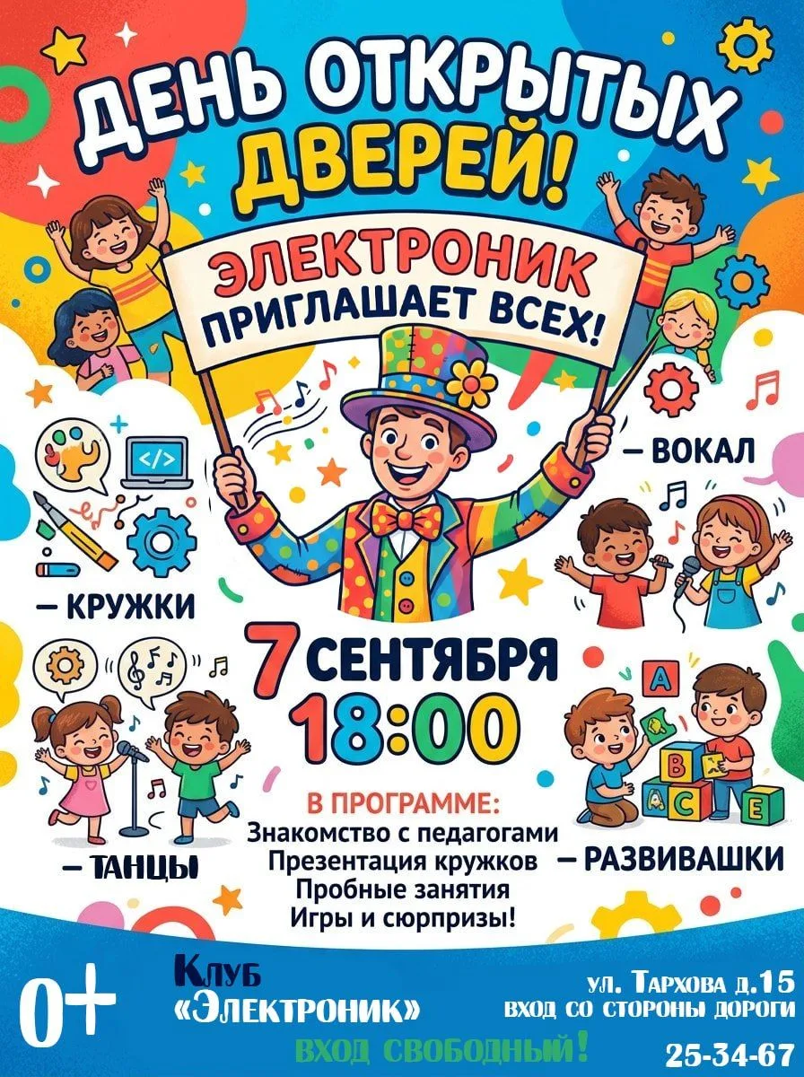 💥Ищете интересное хобби для ребенка? Приходите в клуб «Электроник»!