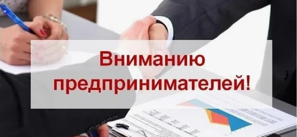 ❗Вниманию субъектов малого и среднего предпринимательства Шатровского муниципального округа!

Пригла