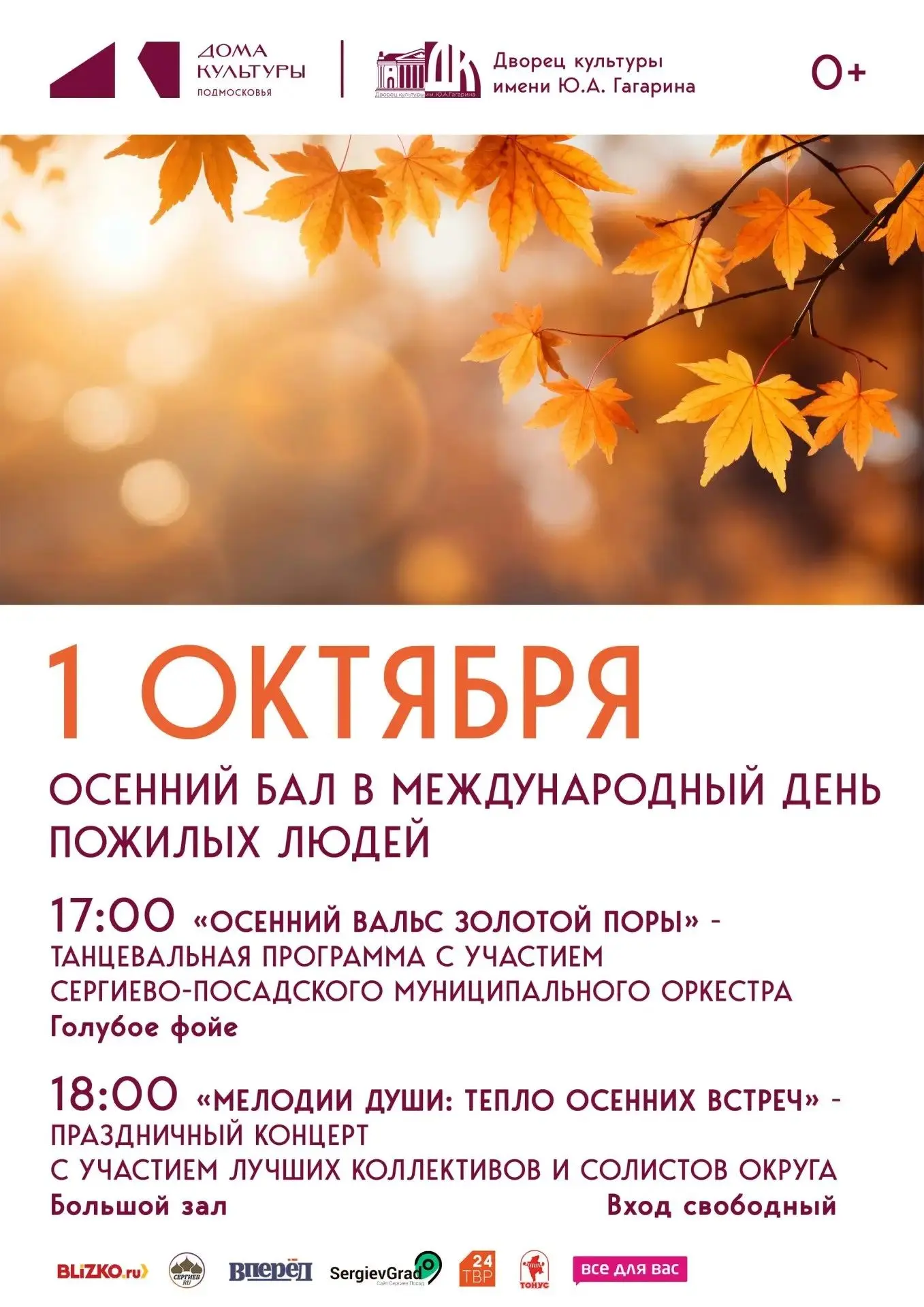 Осенний Бал ко Дню пожилого человека — дарим тепло и радость!