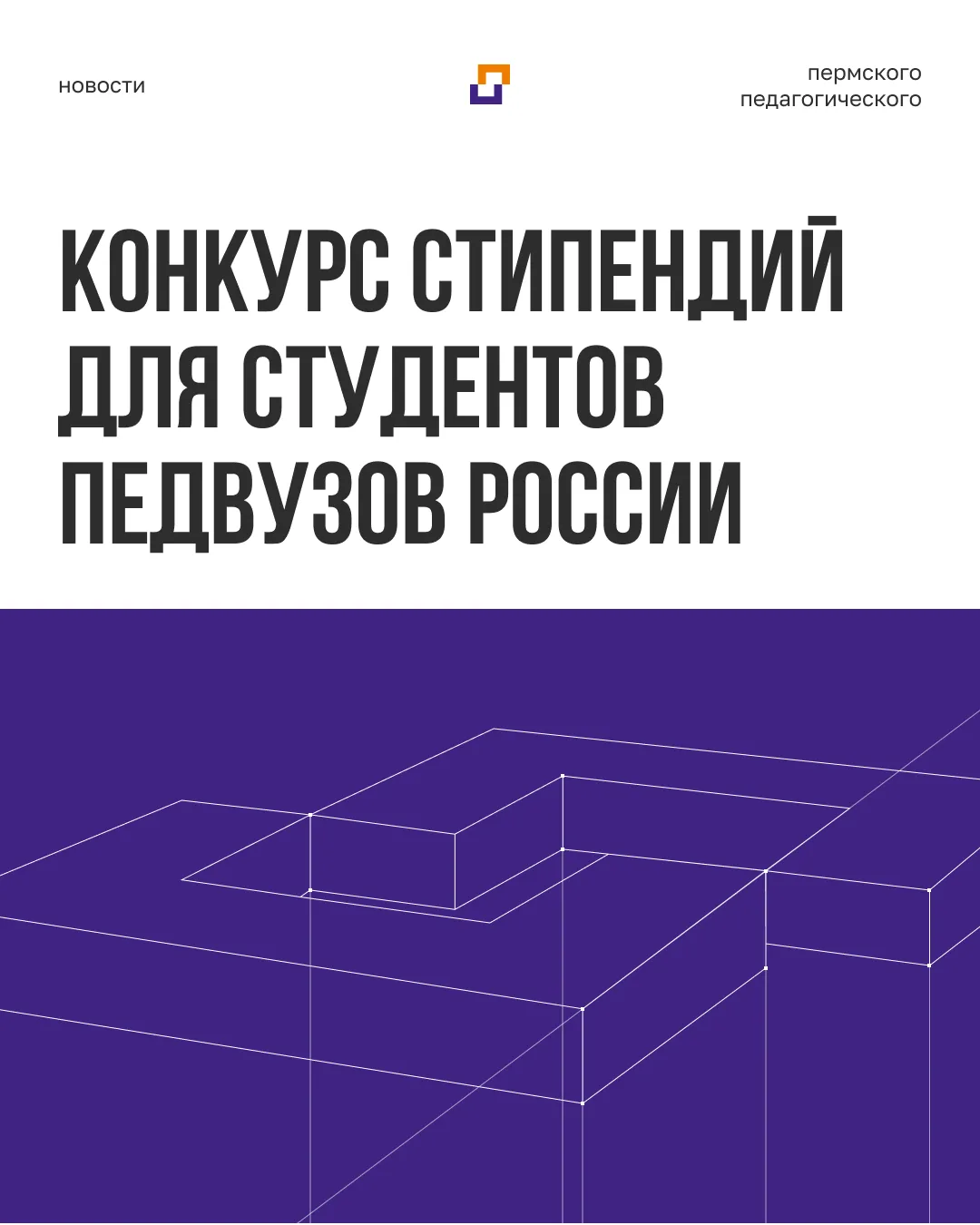 Стартовал конкурсный отбор на получение именных стипендий для студентов, обучающихся по...
