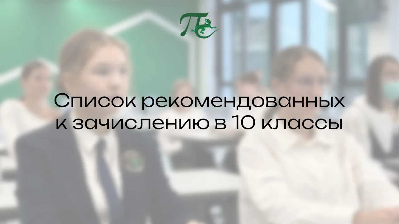 Информация для поступающих в 10 класс школы № 314 на 2026-2027 учебный год:

На официальном сайте шк