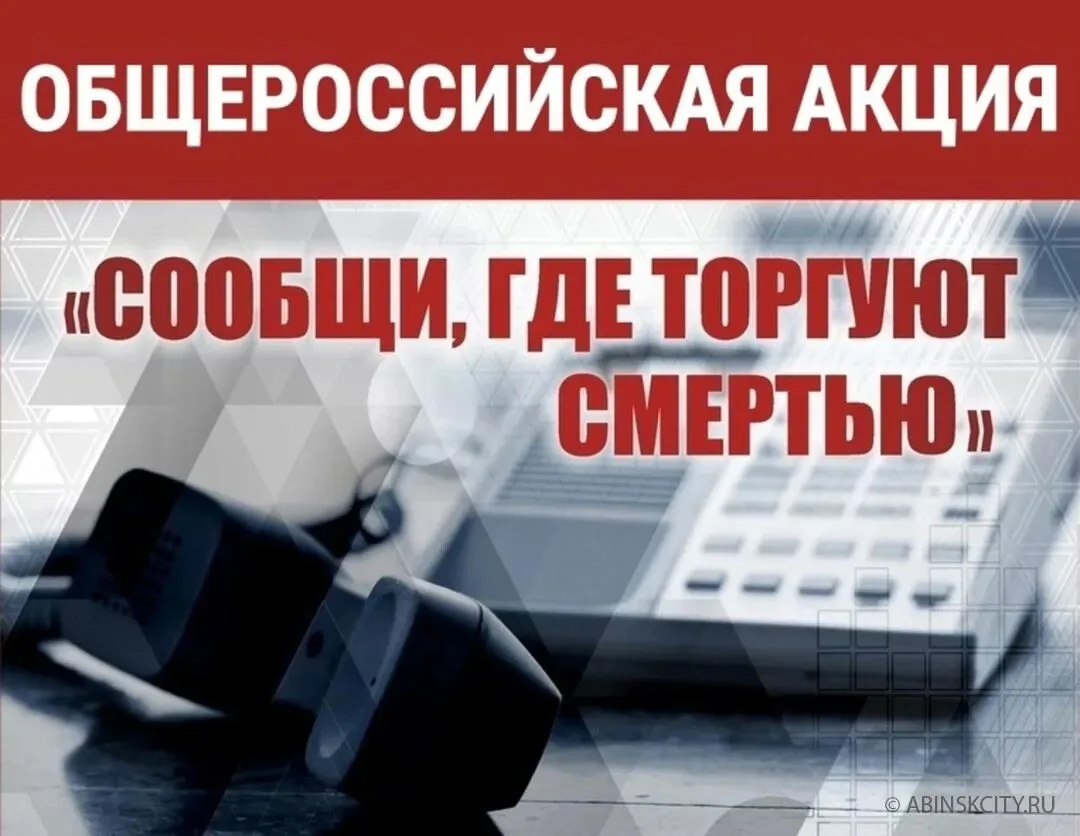 В рамках общероссийской акции «Сообщи, где торгуют смертью!» работники культуры провели...