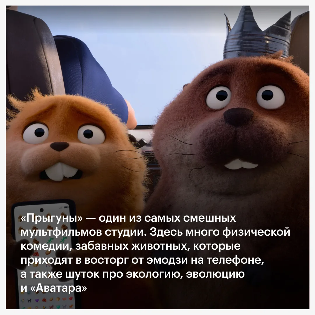 «Прыгуны» возвращают веру и в Pixar, и в человечество — настолько это смешной и светлый мультфильм 🦫