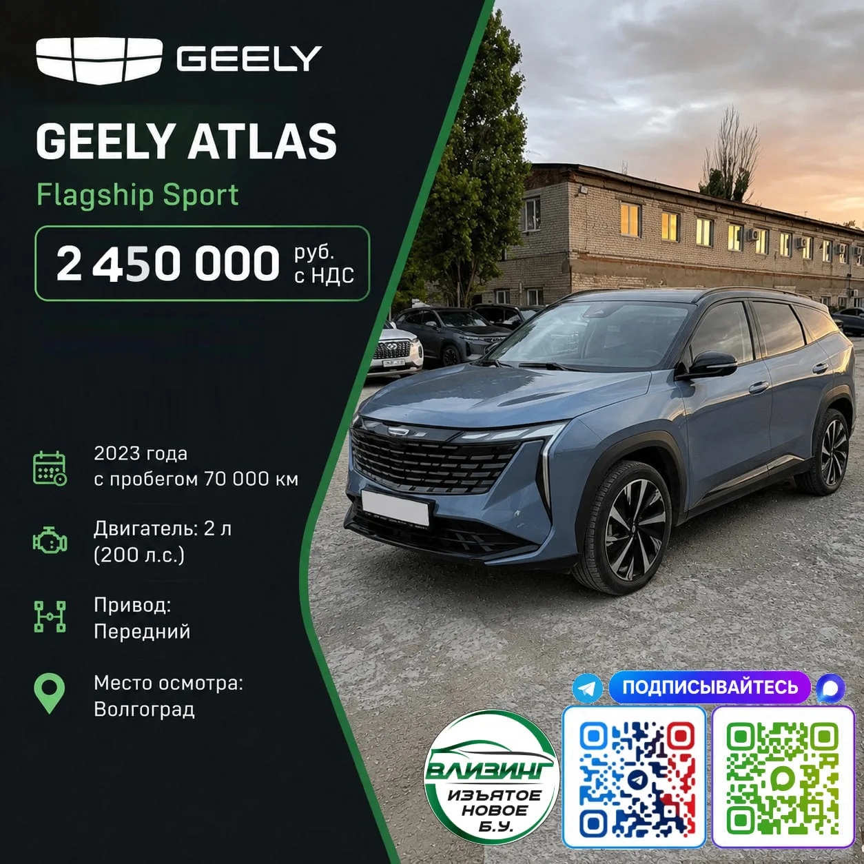 GEELY ATLAS Flagship Sport — 2 450 000 руб. с НДС